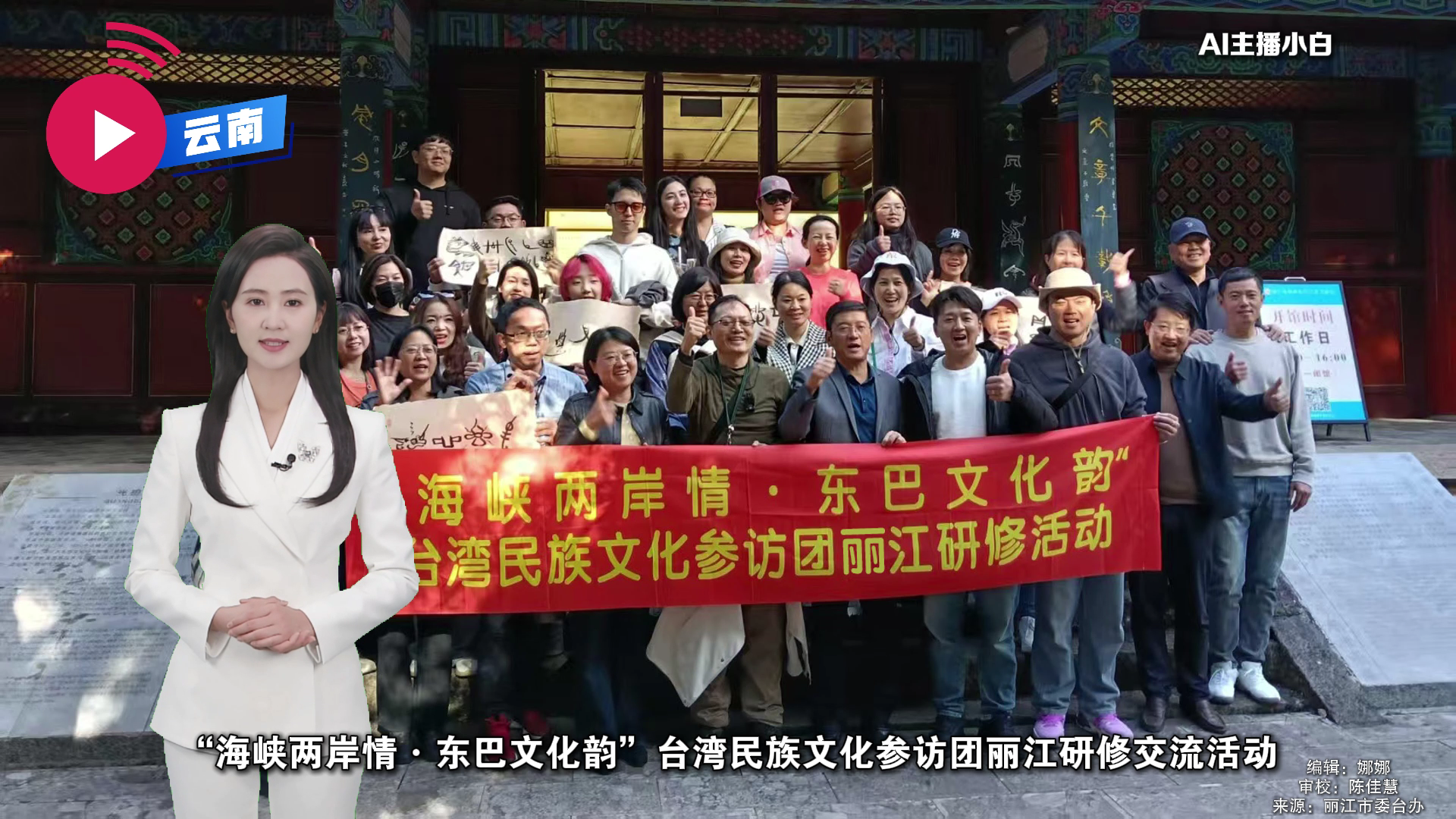 AI云南 横[00_00_01][20251121-155258].png